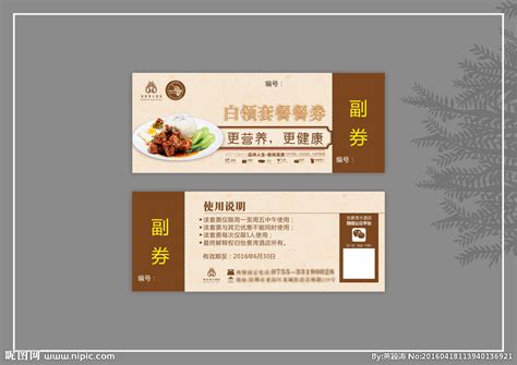 餐票设计图__广告设计_广告设计_设计图库_昵图网nipic.com