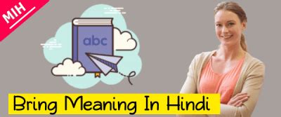 Bring Meaning In Hindi - ब्रिंग का हिंदी अर्थ