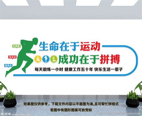 生命在于运动 的图像结果