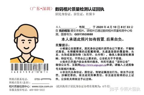 居住证（数码相片+回执）证件照要求 - 标准寸照尺寸 - 报名电子照助手