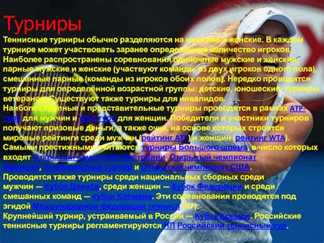 Большой теннис презентация, доклад