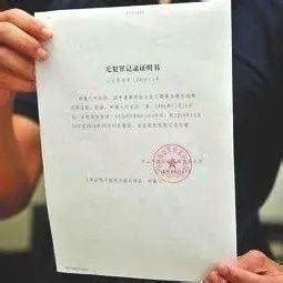 无犯罪记录公证 | 北京必然可行认证服务有限公司