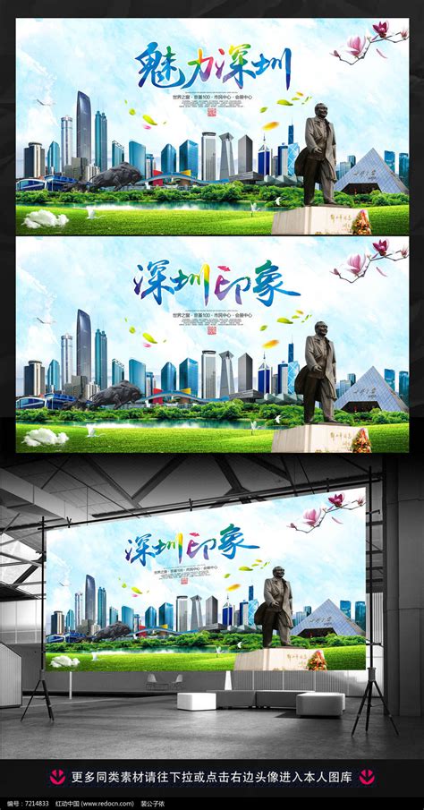 魅力深圳旅游活动宣传广告背景设计_红动网