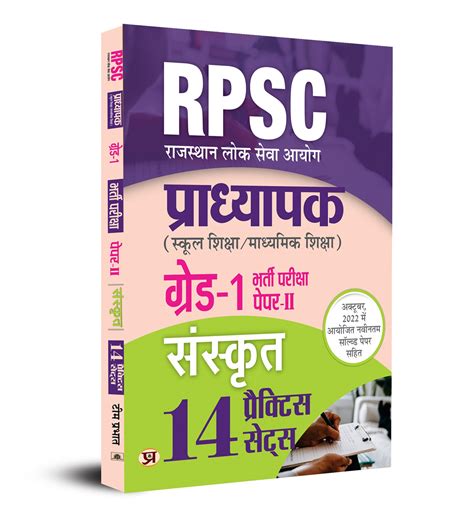 RPSC Professor School Education / Secondary Education Recruitment Exam ...