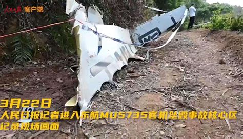 Loss of China Eastern Airlines Flight MU 5735