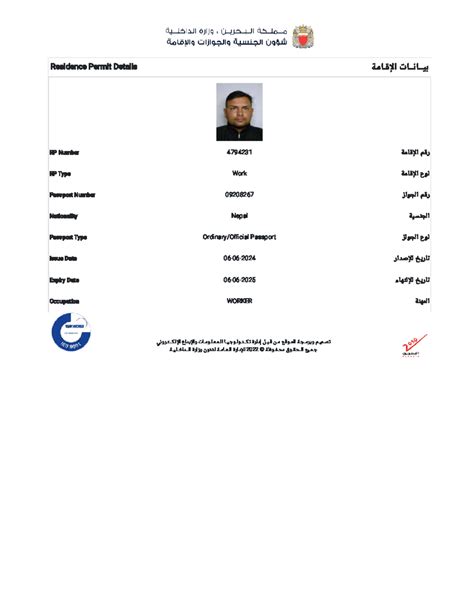 شؤون الجنسية والجوازات والإقامة - Residence Permit Details ةماـقلإا ...