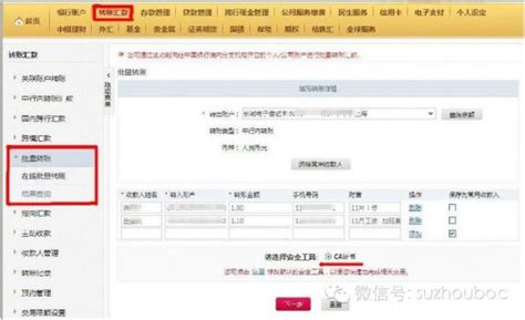 中国银行网上银行如何批量转账_百度知道