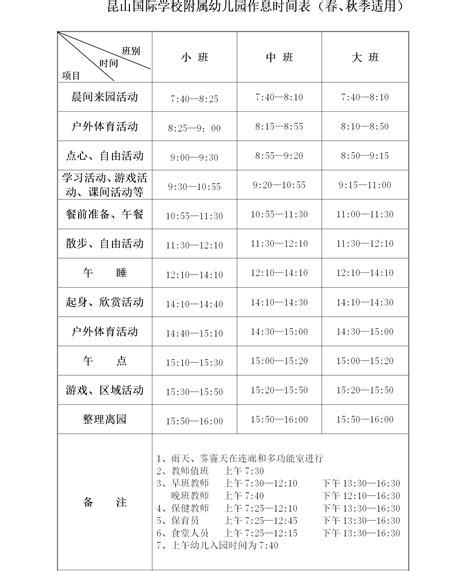 2020武汉外国语学校美加分校作息时间表_小升初网