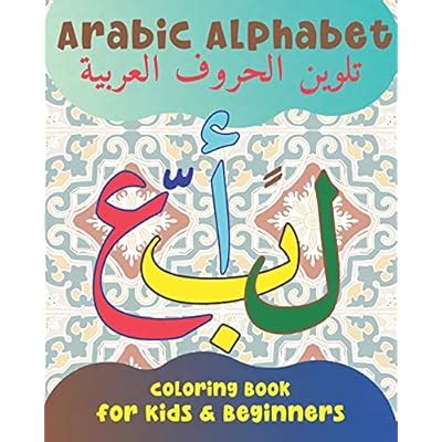 Buy Arabic Alphabet Coloring Book for Kids and Beginners: An Arabic ...