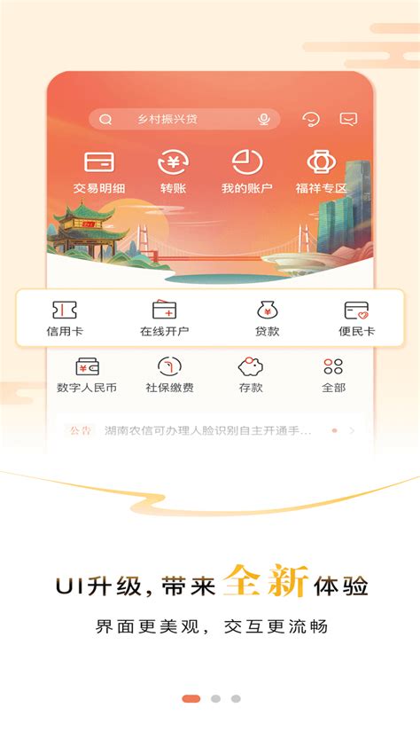 湖南农信新版手机银行下载-湖南农信手机银行App2024最新版下载 v3.1.6安卓版 - 3322软件站