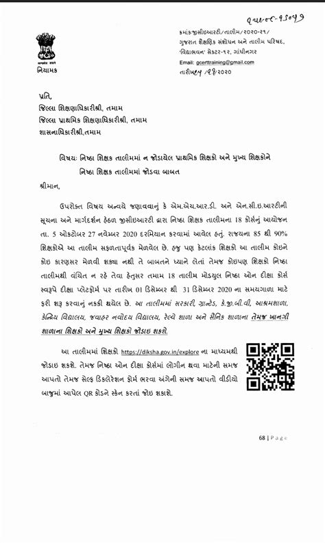 NISHTHA Teachers Training Programme 2020:-- NISTHA TRAINING MODULE 1 TO ...