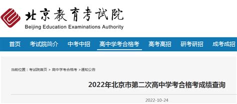 2022年北京市第二次高中学考合格考成绩查询时间及入口-爱学网