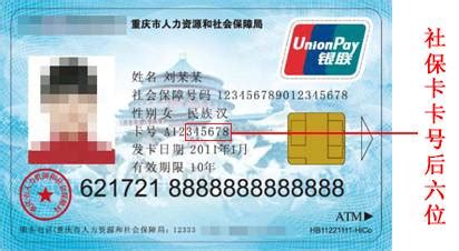 重庆社保卡有3个密码 这些事情你必须了解- 重庆本地宝