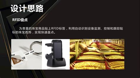 RFID珠宝盘点-联宝电子讯息科技(深圳)有限公司