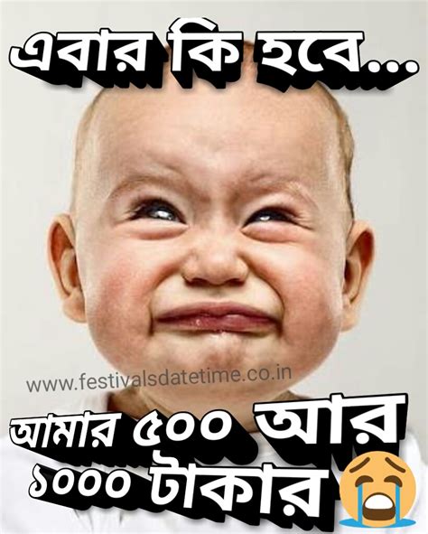 500 and 1000 taka note funny bengali jokes, 500 & 1000 rupee note funny ...