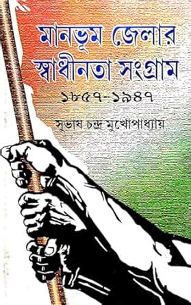 Manbhum Jelar Swadhinata Sangram 1857-1947 (Bengali Version) : Subhash ...