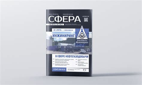 Публикация АО «МНГИ» в журнале СФЕРА Нефть и Газ