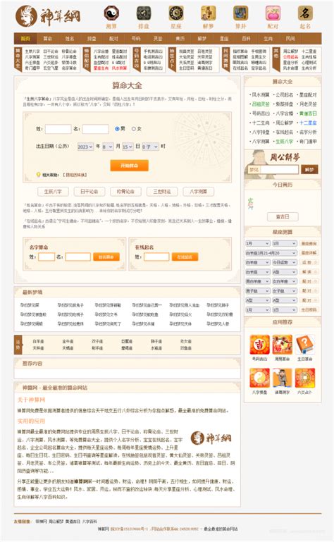 最新八字测字算命系统源码 星座解梦 周易占卜类系统 – 极致技术工厂