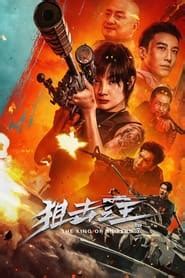 狙击之王：暗杀 (2023) Movie Download - CinematicDb