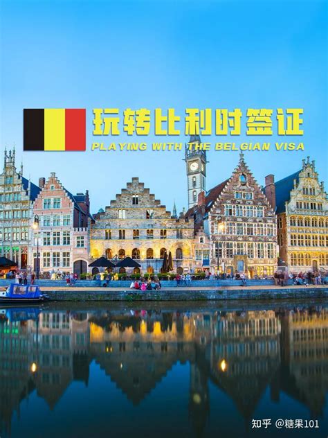 比利时签证图册_360百科