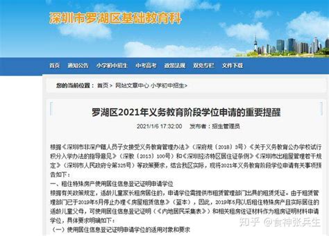 2022深圳罗湖区学位申请实际居住要求（含核查方式）_深圳之窗