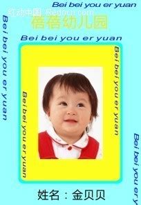 蓓蓓幼儿园证件卡设计模板CDR素材免费下载_红动中国
