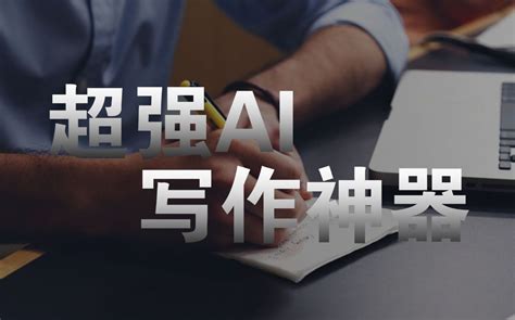 ‎AI作文大全-写作作文神器和AI写作机器人 on the App Store