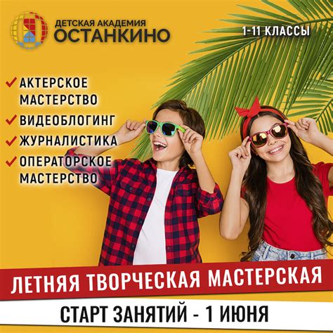 Юношеское отделение Высшей Школы Кино и Телевидения Останкино