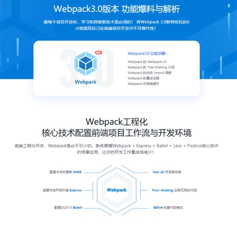 四大维度解锁Webpack3.0前端工程化 - 51学IT网