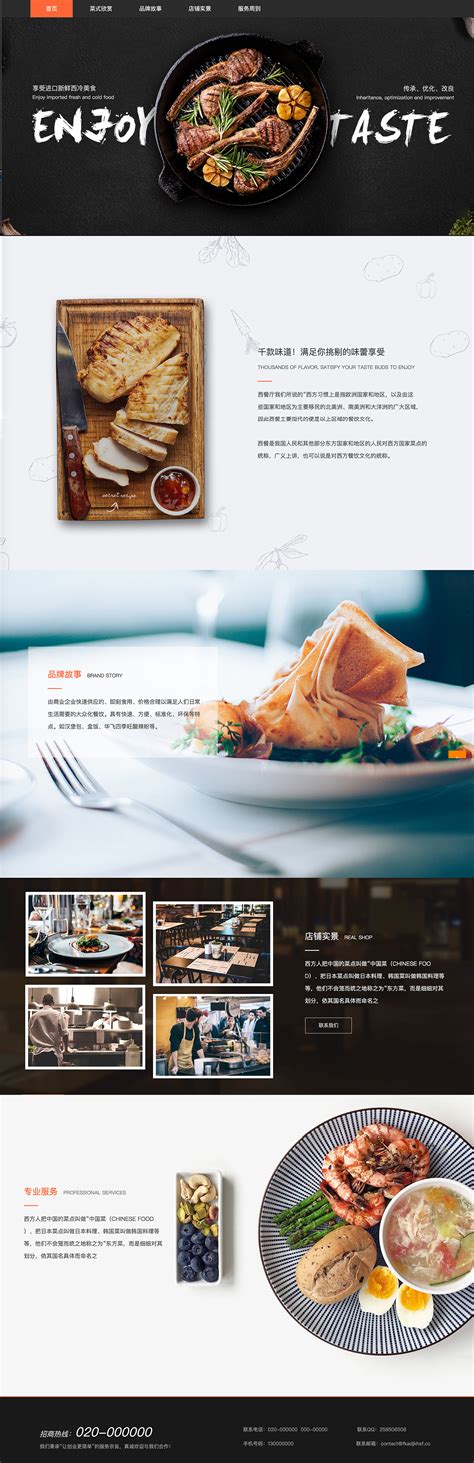 网站-餐饮食品|网页|企业官网|jinfei123195 - 原创作品 - 站酷 (ZCOOL)