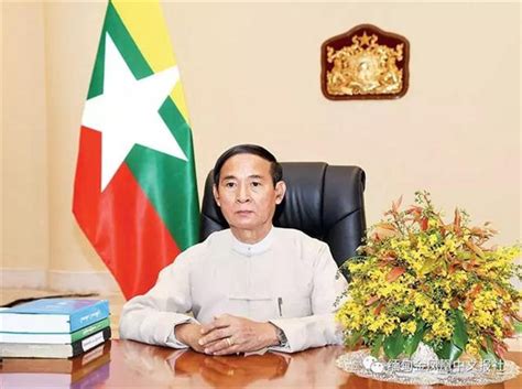 缅甸总统发表新年贺词：政府要在民众谅解、帮助下，战胜困难！ - 缅华网