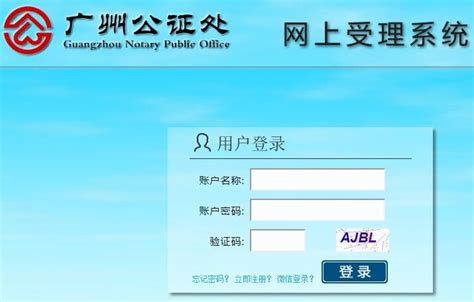 广州公证网上预约、办理、查询攻略- 广州本地宝