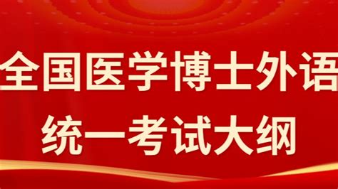 2023年全国医学博士英语统一考试，摘要写作预测作文分享（一） - 哔哩哔哩