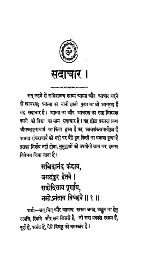 सदाचार भाषा विवेचन सहित | Hindi Book | Sadachar bhasha Vivechan Sahit ...