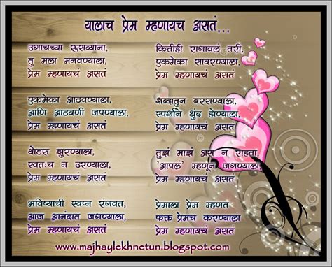 Majhya Lekhnetun: Yalach Prem Mhanayacha Asta...यालाच प्रेम म्हणायचं असत...