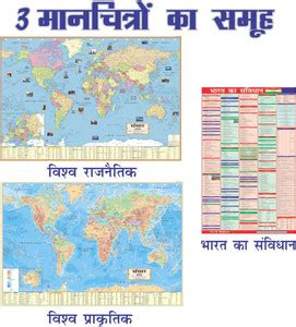 (Pack OF 3 HINDI MAPS) World ( Political, Physical Maps & India ...