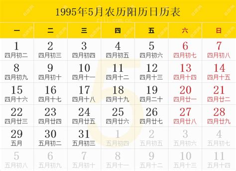 1995年农历阳历表,1995年日历表,1995年黄历 - 日历网