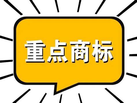 【喜讯】中泰品牌商标入选广东省重点商标保护名录