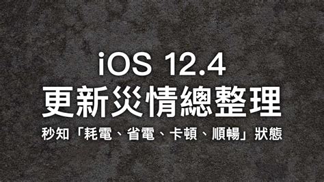 iOS 12.4.9 的图像结果