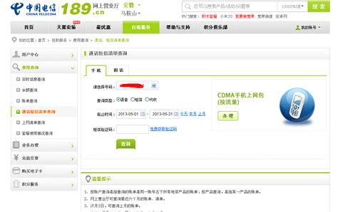 中国电信话费详单怎么查询_百度知道