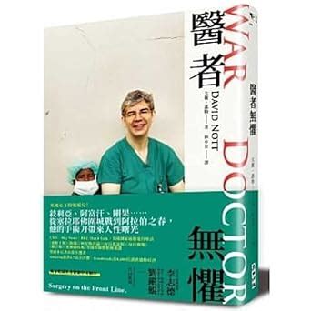 War Doctor: Surgery on the Front Line : David Nott, David Nott: Amazon ...