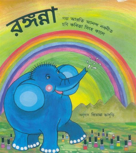 Buy Ranganna/Ranganna (Bengali) Book Online at Low Prices in India ...