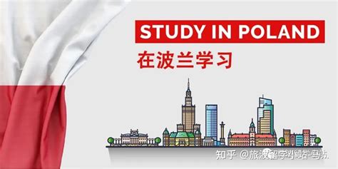 2023年高考后留学 | 波兰篇 - 知乎