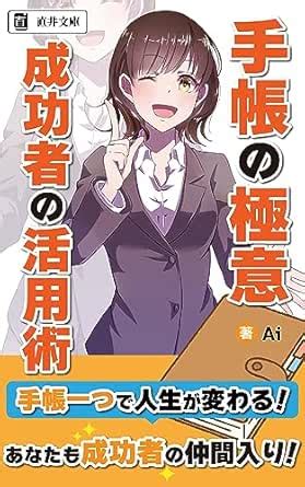 Techou no Gokui Seikousha no Katsuyoujutsu: Anata no Hibi o Gekiteki ni ...