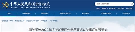 贵州省2020年省直及垂管系统招录公务员拟录用人员公示（第二批）_来源