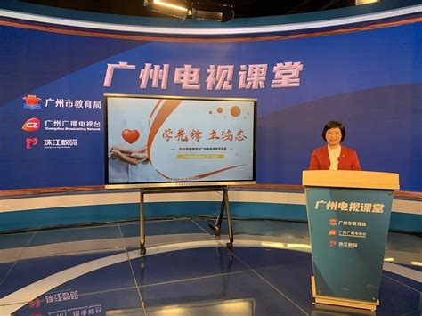 广州市教育局、广州市广播电视台联合推出“榜样的力量”中小学思政微课