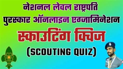 Scouting Guiding Quiz In Hindi | स्काउटिंग गाइडिंग क्विज हिंदी में ...
