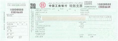 中国邮政储蓄银行转账支票打印模版