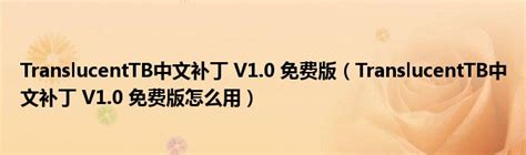 bittorrent中文补丁|bittorrent中文语言包 V1.0 绿色免费版下载_当下软件园