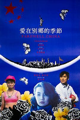 《爱在别乡的季节》完整版免费在线观看-香港电影 - Nike影视网